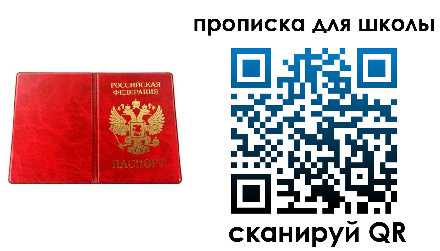 прописка в Соль-Илецке