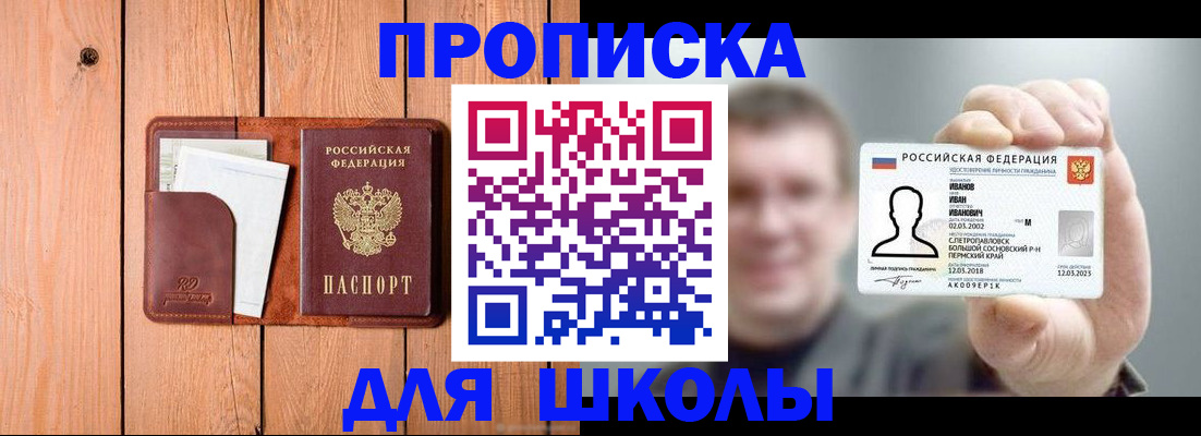 прописка для работы в Соль-Илецке
